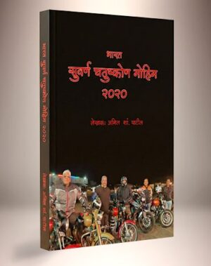 Suvarna Chatushkon Mohim